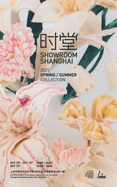 2021春夏上海时装重启风尚，锻造永续T台