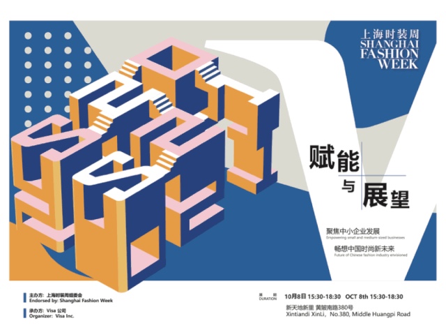 2021春夏上海时装重启风尚，锻造永续T台