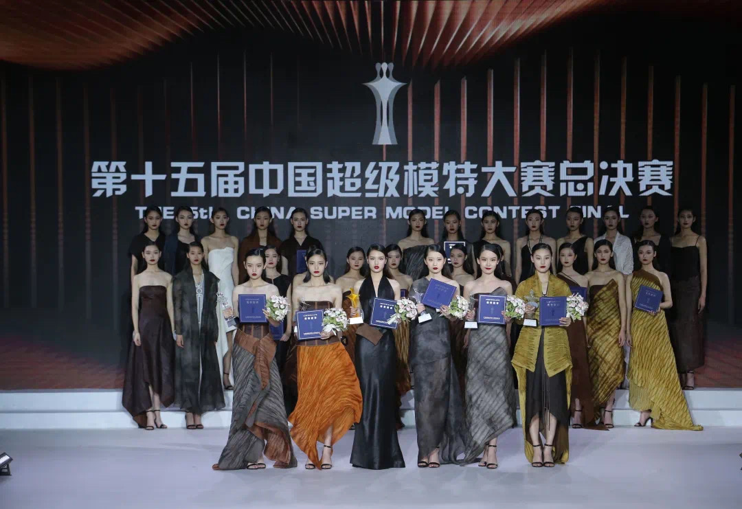 2020第十五届中国超级模特大赛总决赛北京落幕