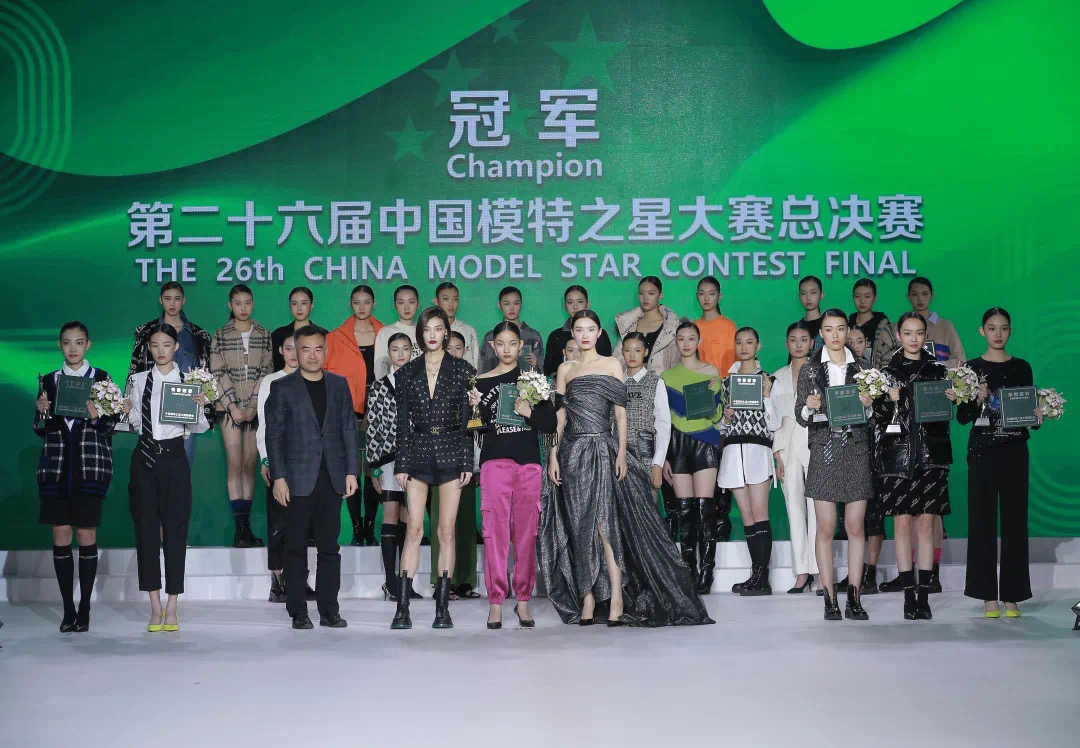 2020第二十六届中国模特之星大赛总决赛北京圆满落幕