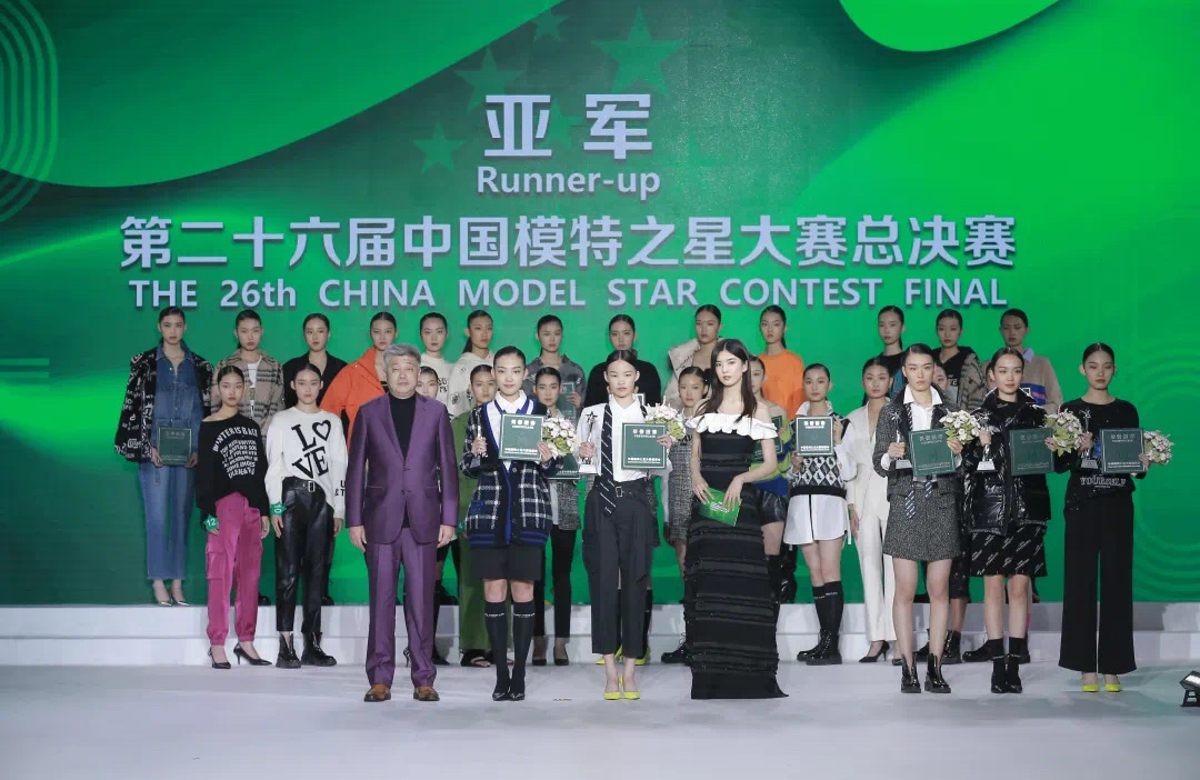 2020第二十六届中国模特之星大赛总决赛北京圆满落幕