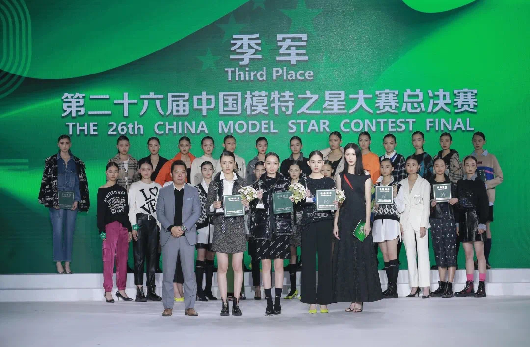 2020第二十六届中国模特之星大赛总决赛北京圆满落幕