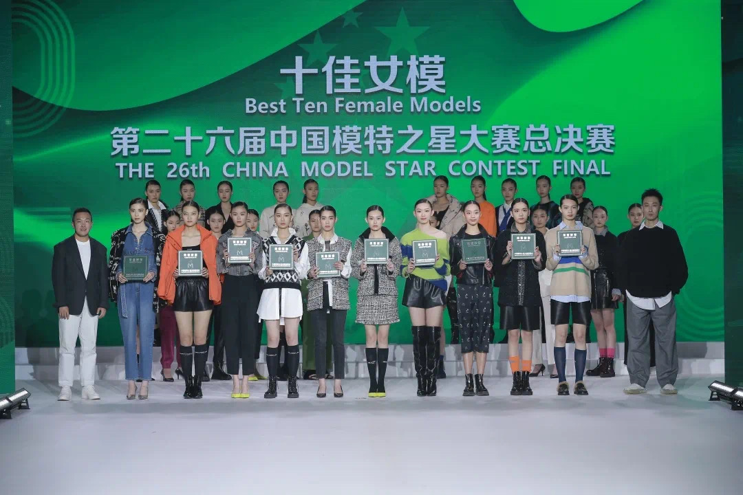 2020第二十六届中国模特之星大赛总决赛北京圆满落幕