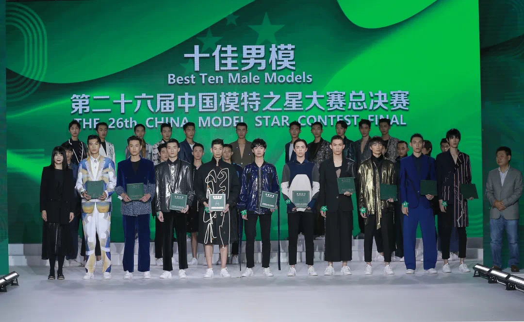 2020第二十六届中国模特之星大赛总决赛北京圆满落幕