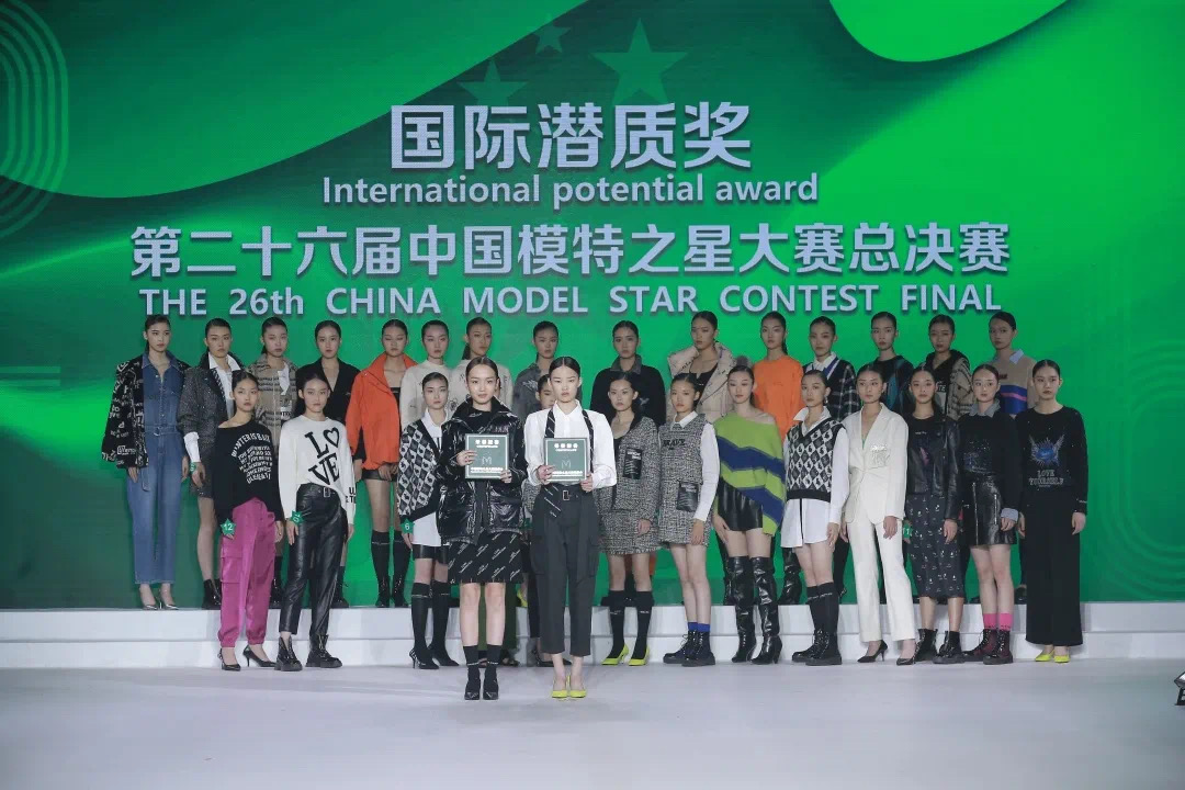 2020第二十六届中国模特之星大赛总决赛北京圆满落幕